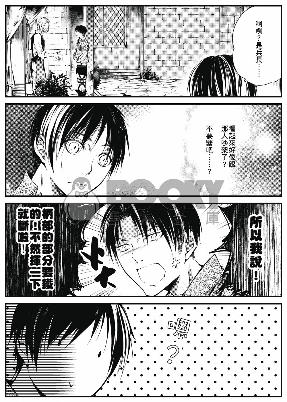 今日開始大掃除 試閱圖片