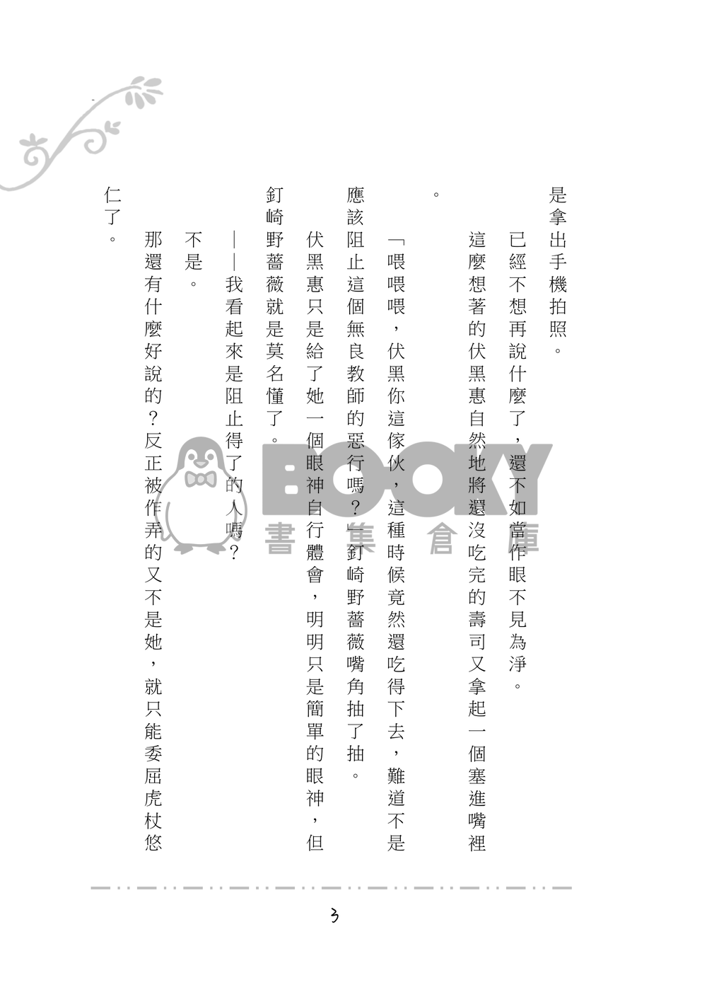[五悠]趁人之危 試閱圖片