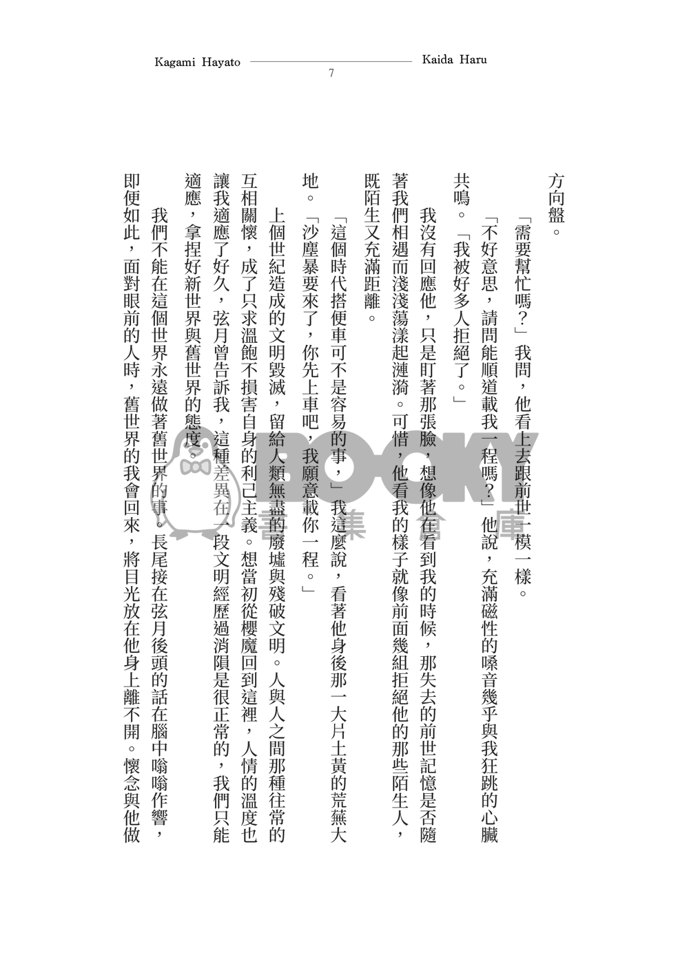 kghr小說本《長途未盡》 試閱圖片