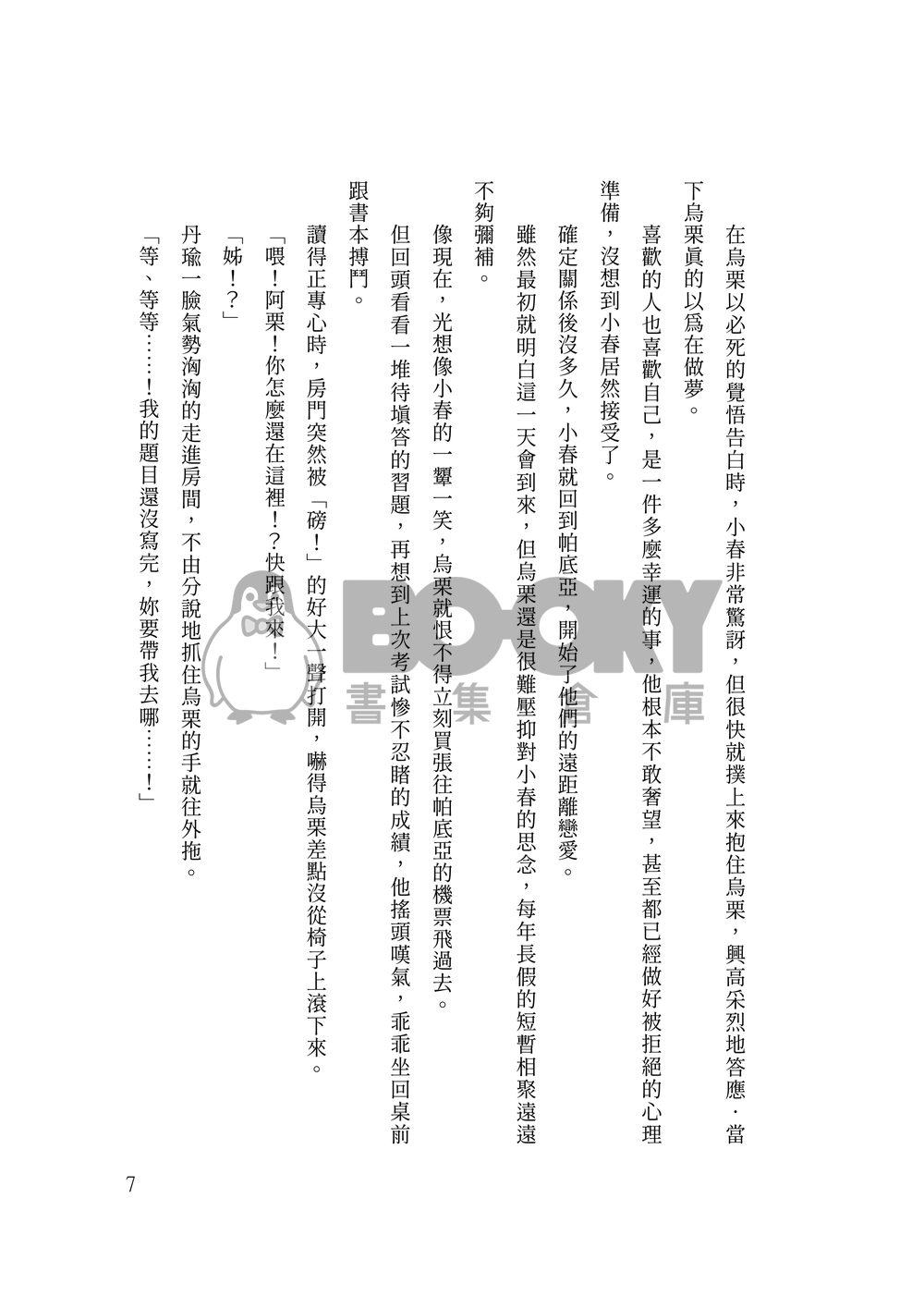 【寶可夢朱紫】烏栗春再錄小說集 - 寶箱 試閱圖片