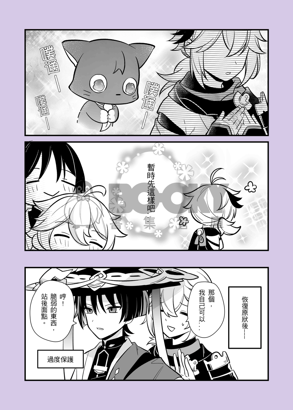 【原神合集】提瓦特日記 試閱圖片