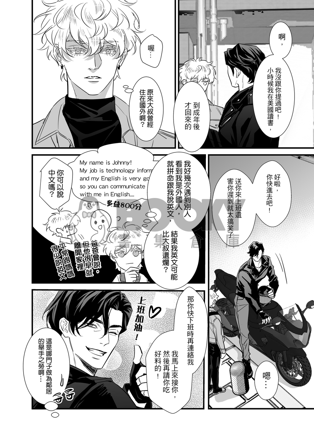 ［原創BL］Our Dinner－我們的晚餐2 試閱圖片