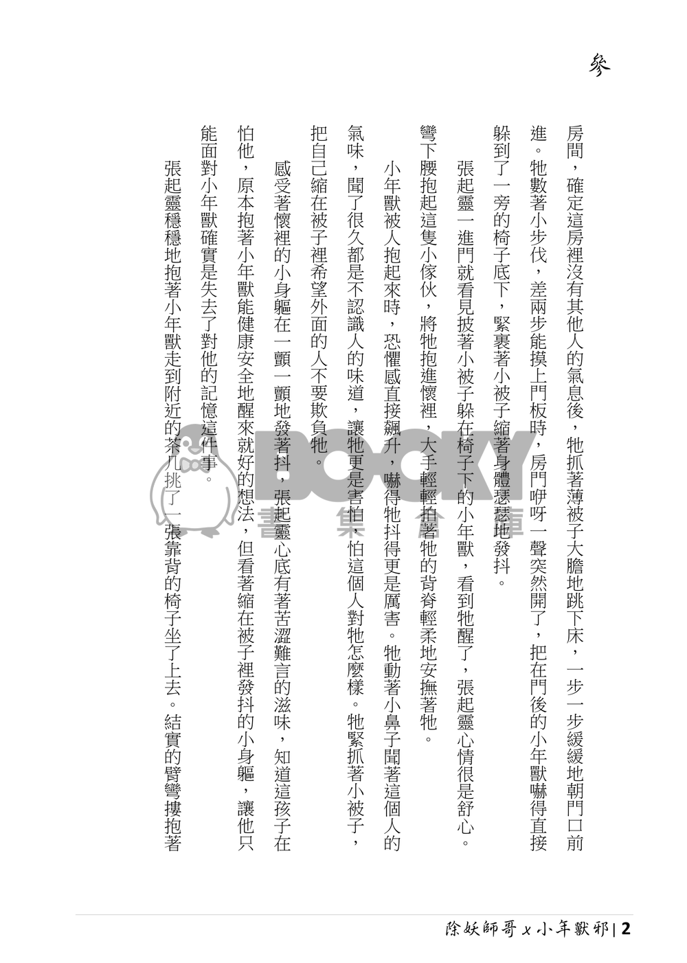 盜墓筆記 瓶邪 《年獸來了 參》完結 試閱圖片