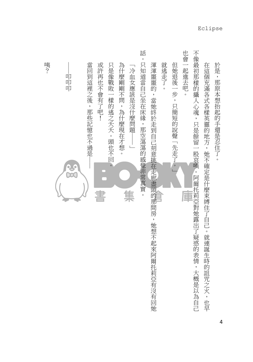 《Eclipse》 試閱圖片