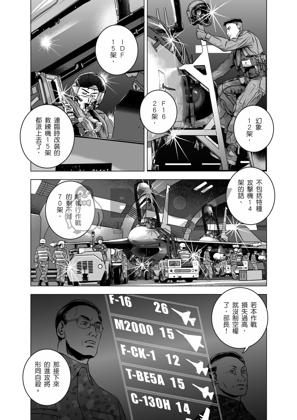 燃燒的西太平洋 20 試閱圖片