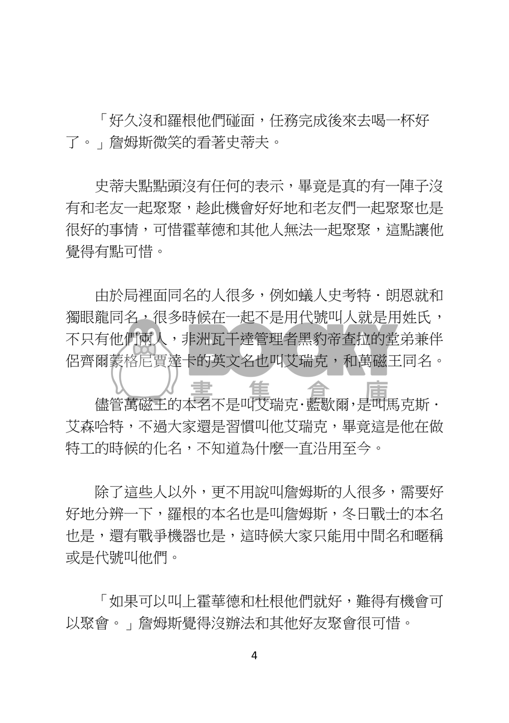 MIB星際戰警 試閱圖片