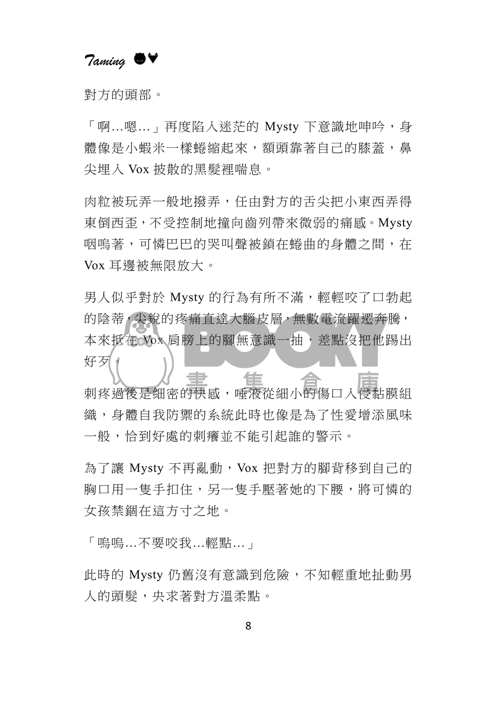 taming 試閱圖片