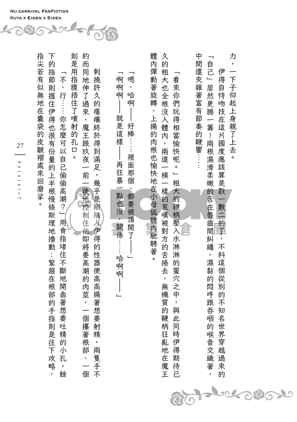 《９＋１＋１＋１＝？》狐狸領主的寵妻日誌Ｉ 試閱圖片