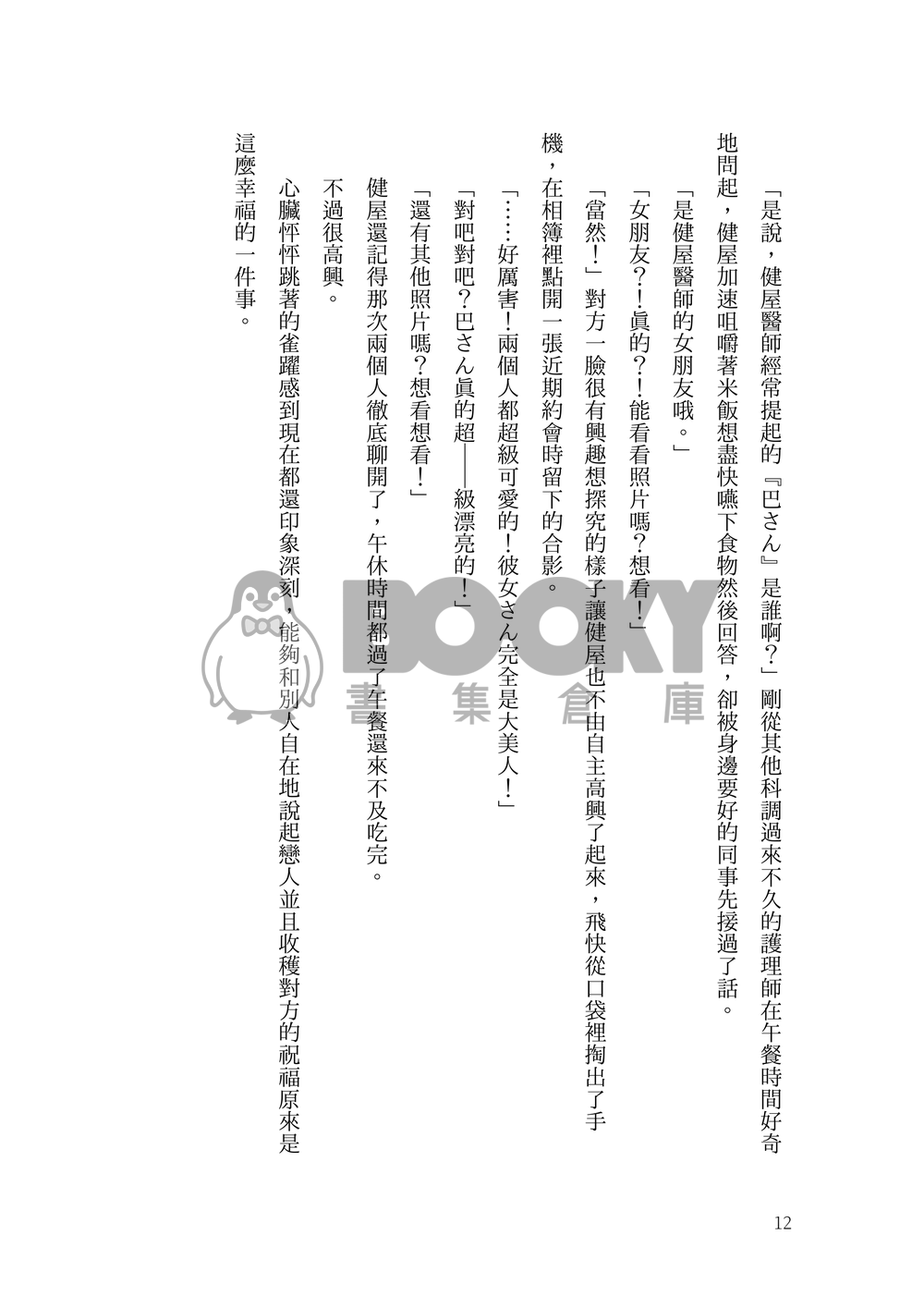 未完成式 試閱圖片