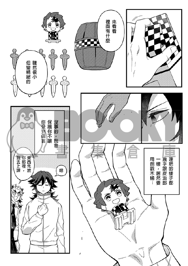 【鬼滅】炭治郎的危機一發 試閱圖片