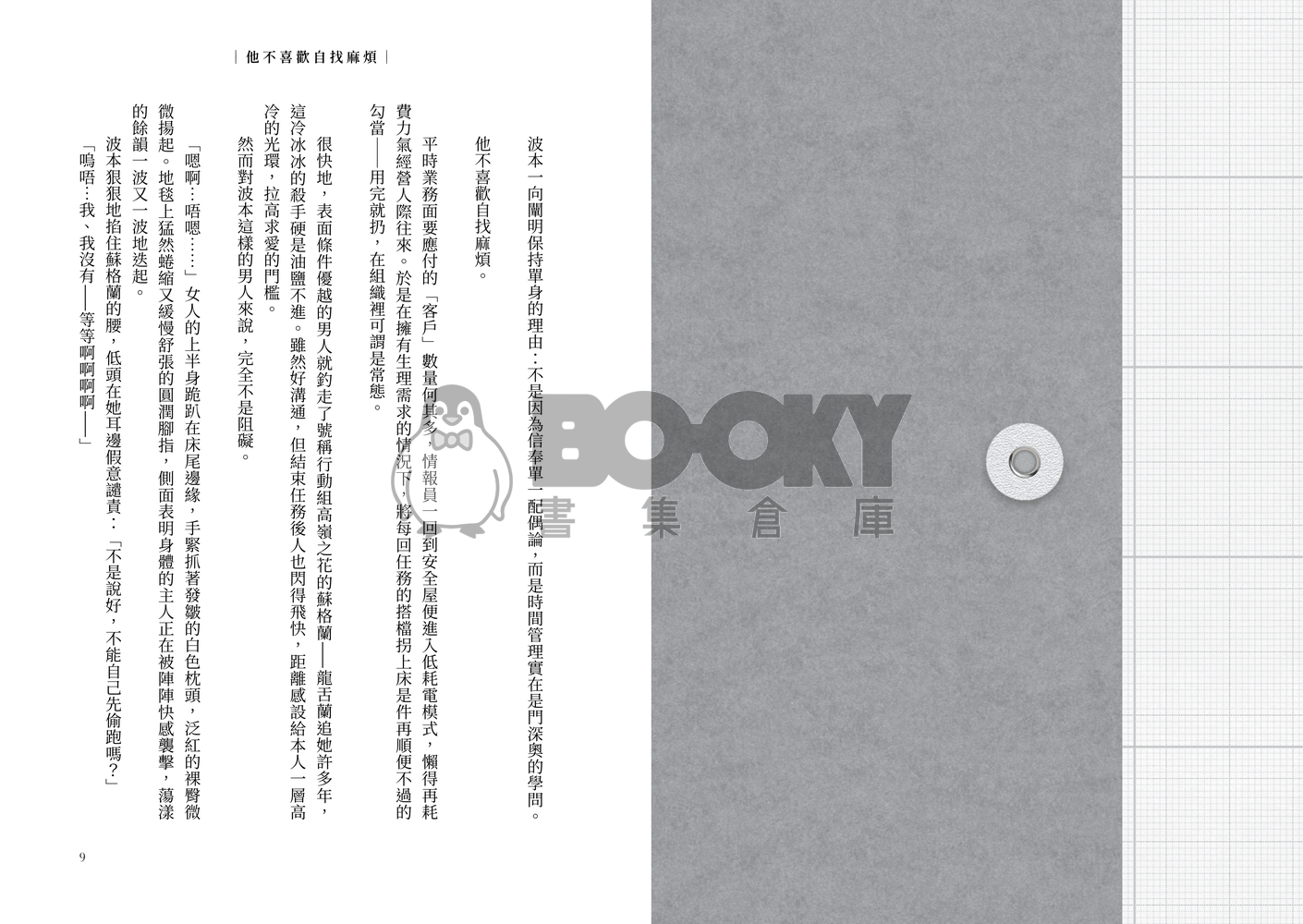 名柯/波蘇♀《咖啡與牛奶 Coffee & Milk》前篇 試閱圖片