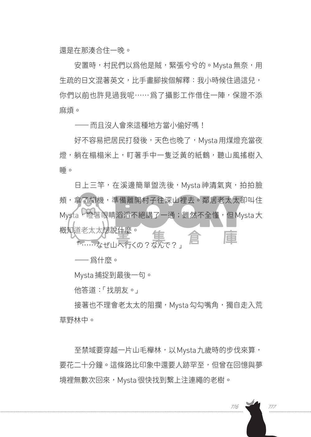 狐狸香蕉 試閱圖片
