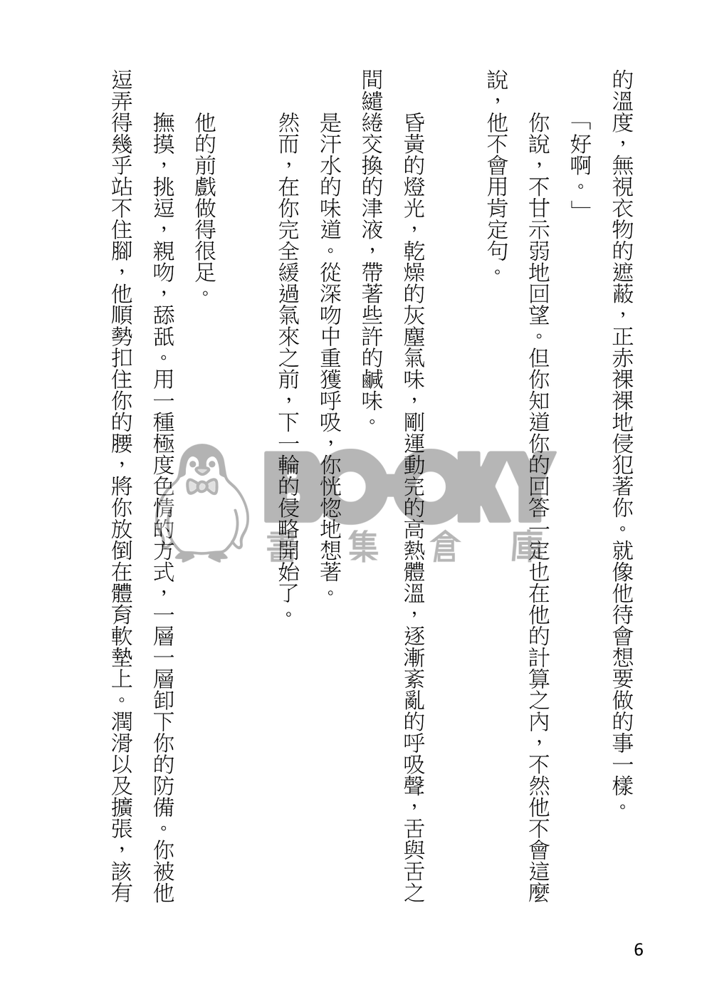 HQ!!黑月小說本《能給的、就這麼多》 試閱圖片