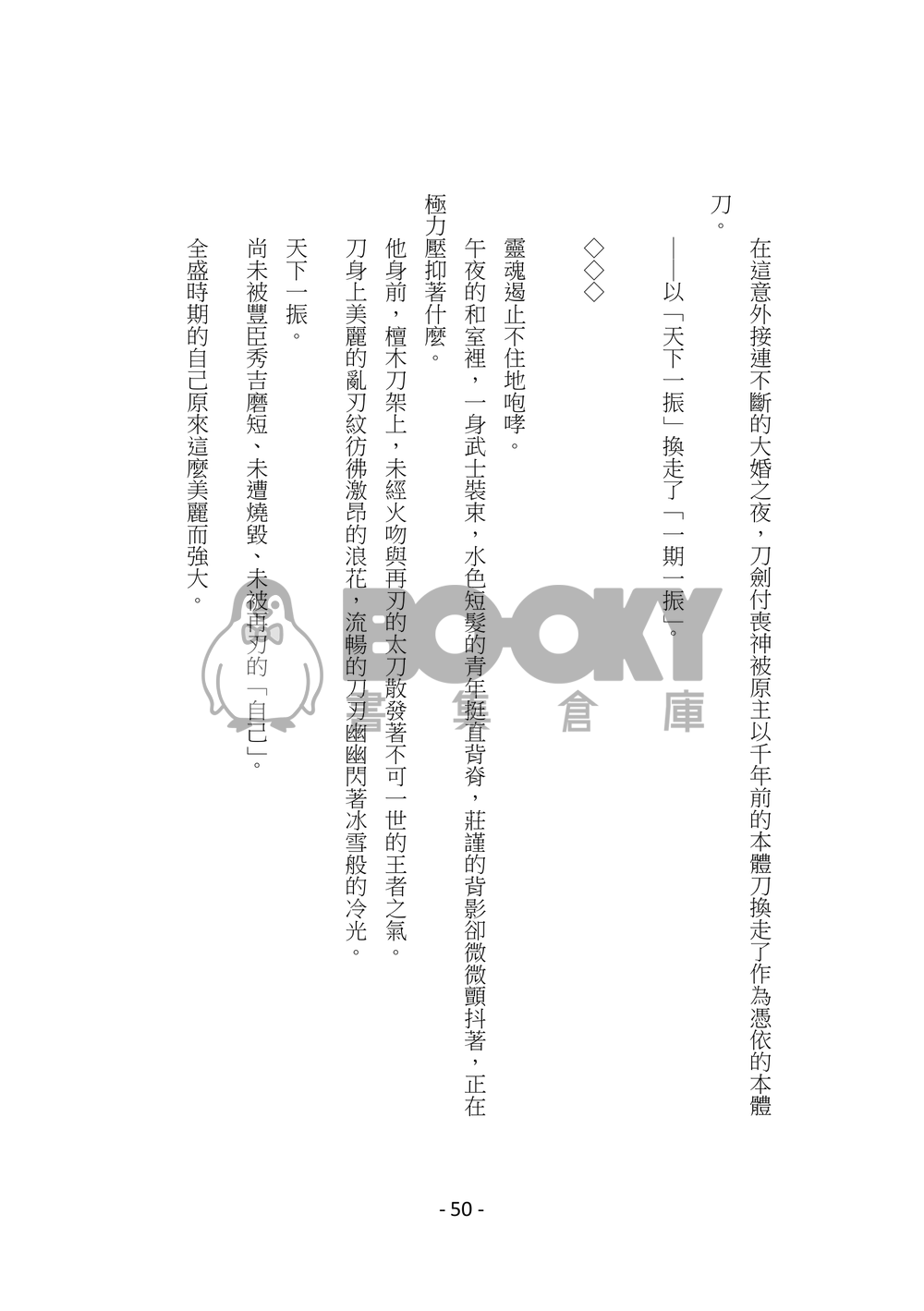 太閤錄 試閱圖片