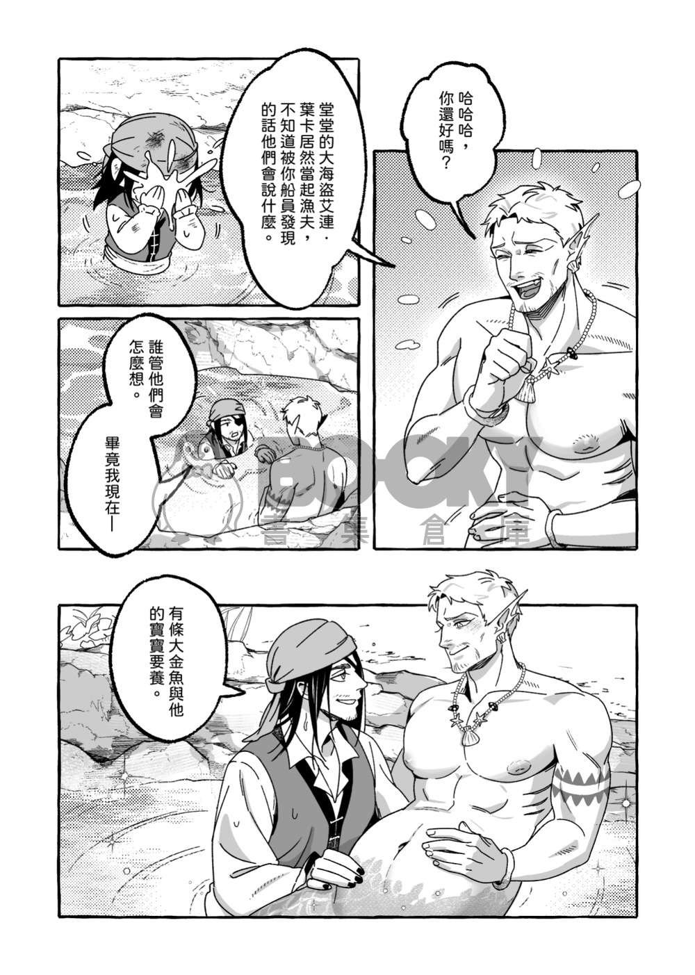 《金色尾鰭下的秘寶》艾萊人魚本 試閱圖片
