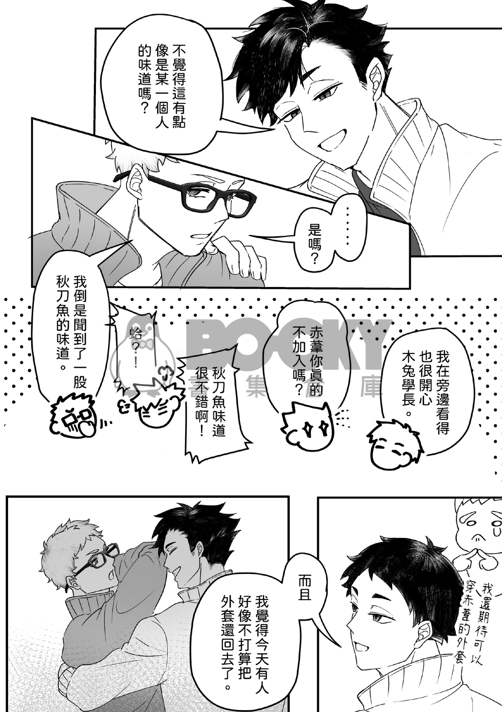 偷渡的體溫 試閱圖片
