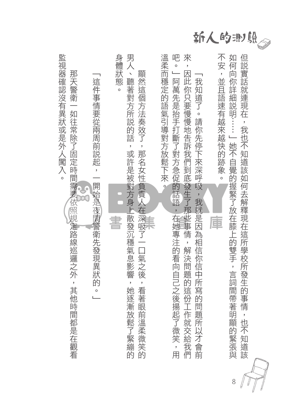 新人的測驗 試閱圖片