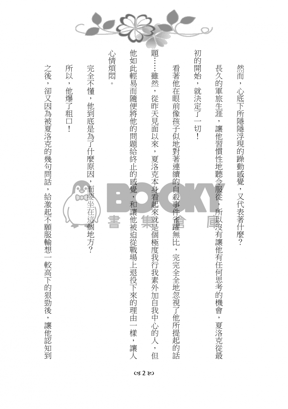 華生的私密筆記 試閱圖片