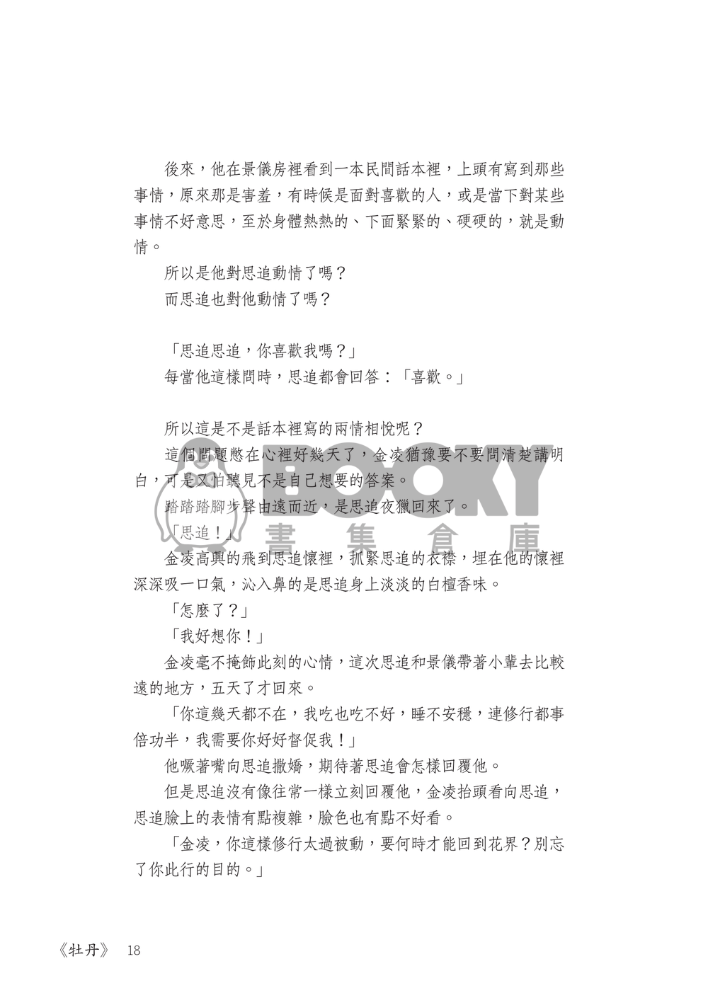 牡丹 試閱圖片