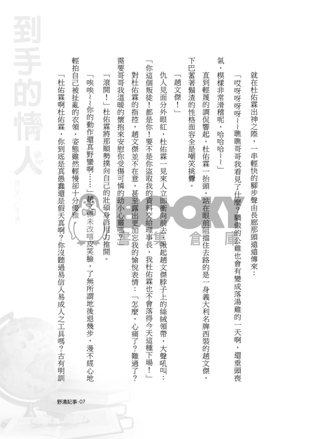 [野清記事]到手的情人‧原創BL小說 試閱圖片