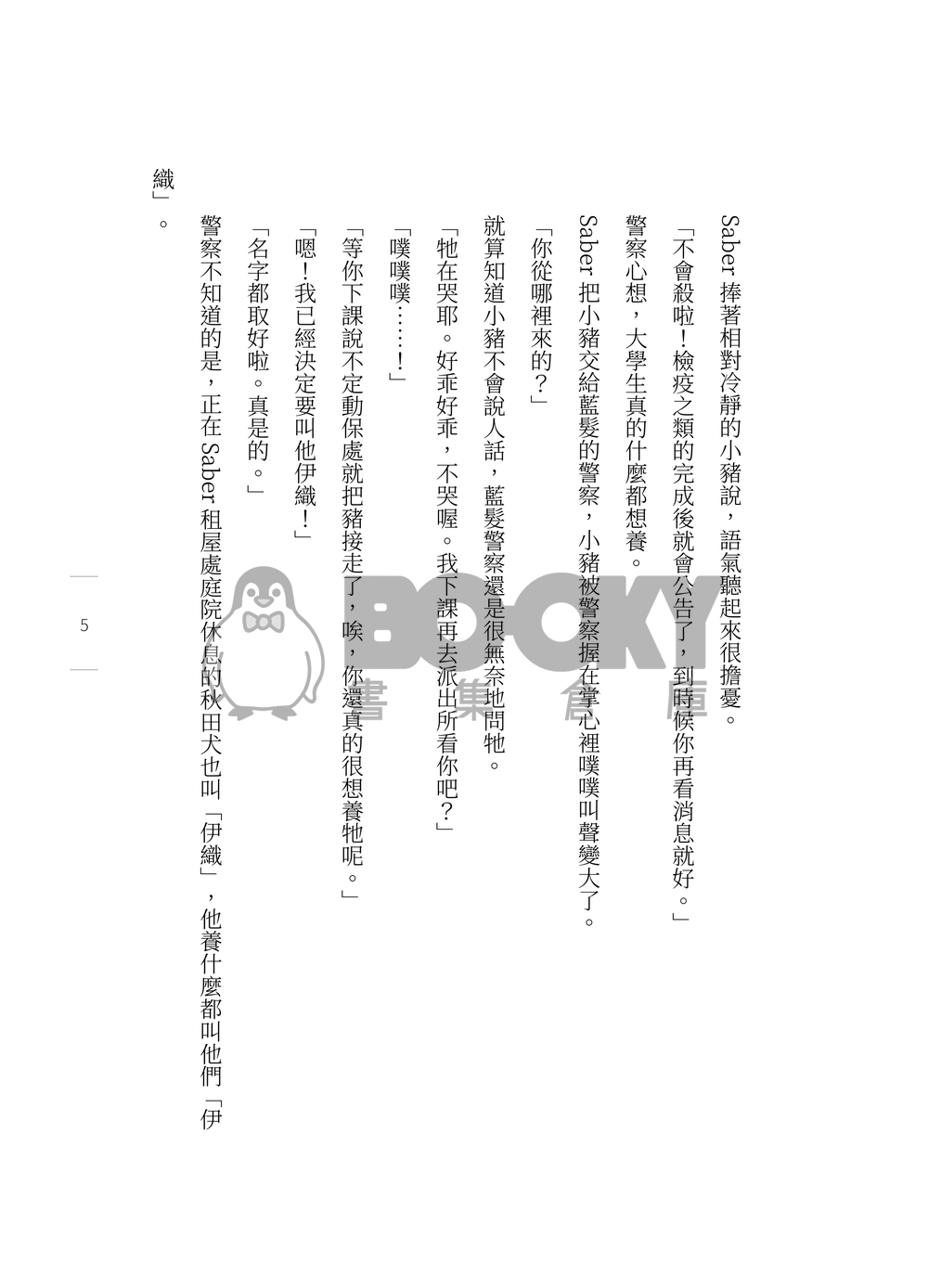 FSR 劍伊風味小說本《三位伊織與Saber學長》 試閱圖片