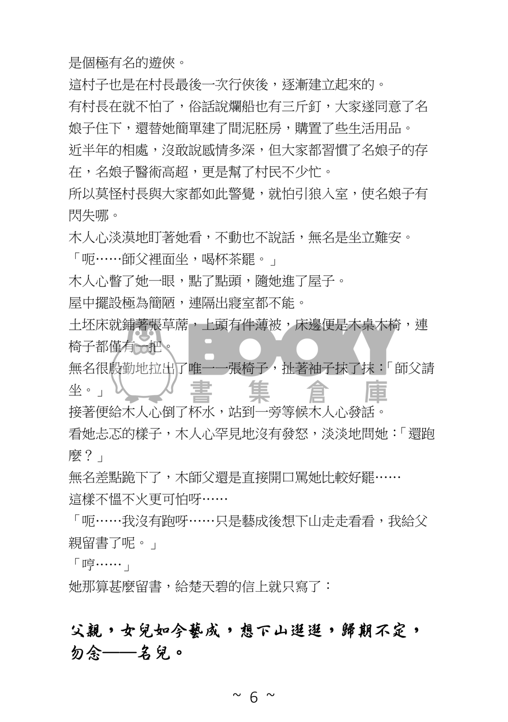 機關算盡──願得人心 試閱圖片