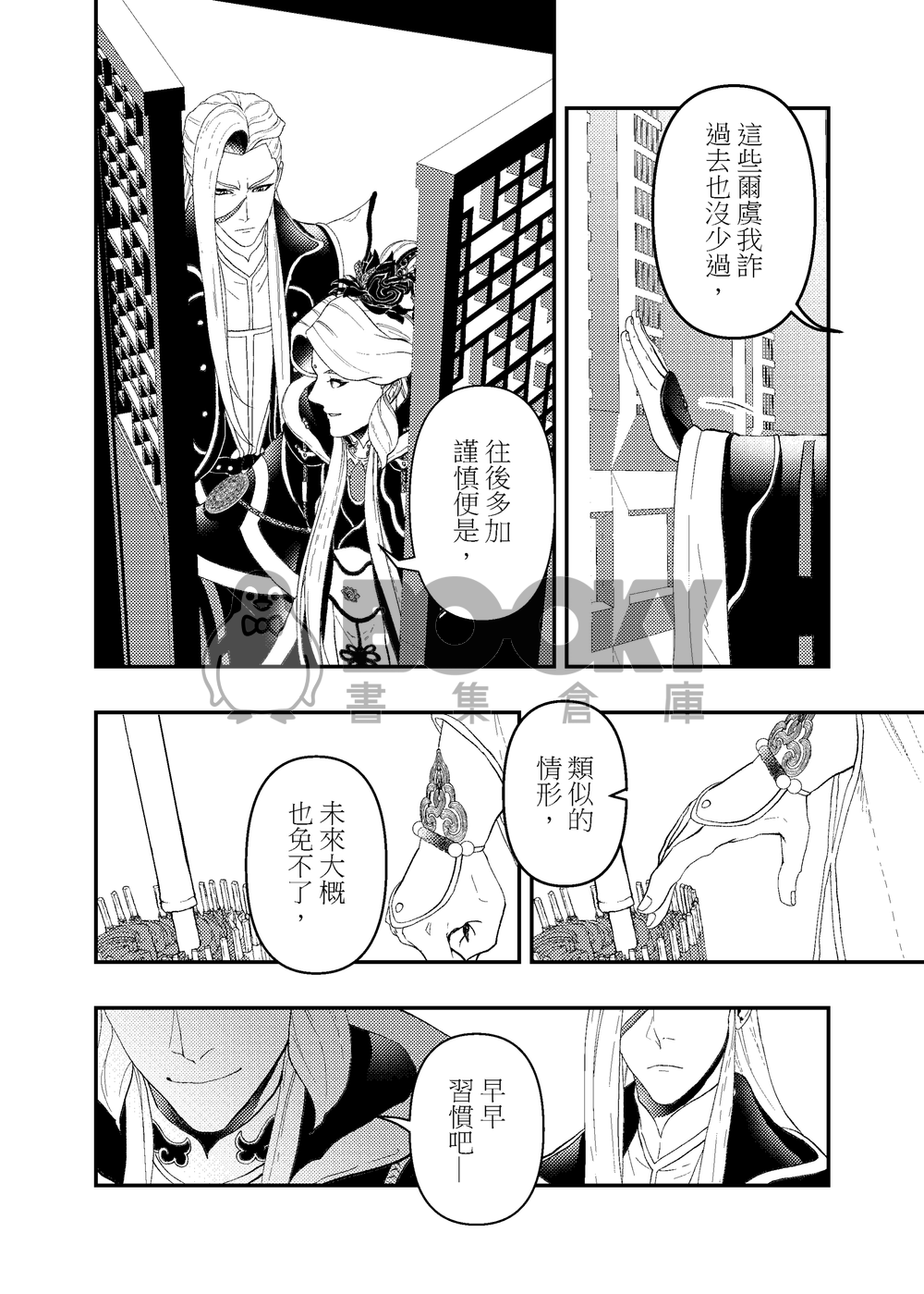 釵素《映雪說》 試閱圖片