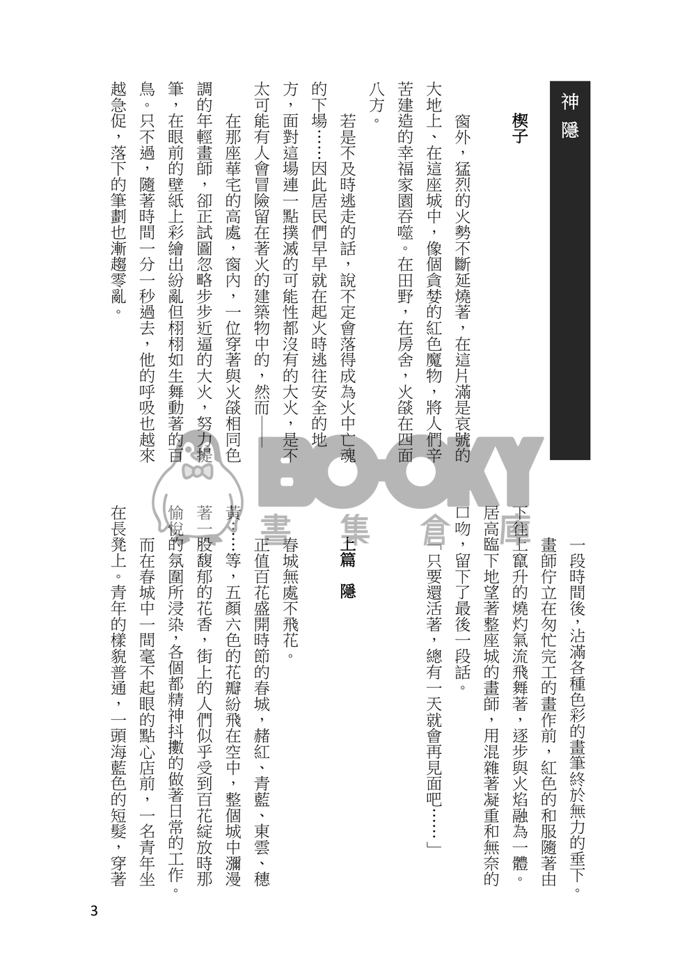 妖詭異事繪-哭泣的紅鬼之章 試閱圖片