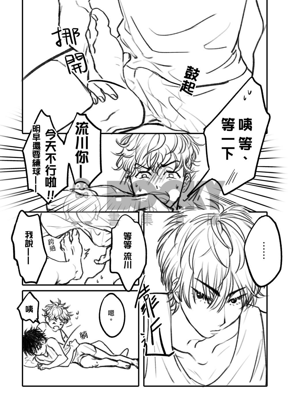 《「先輩、いいですか？」》 試閱圖片