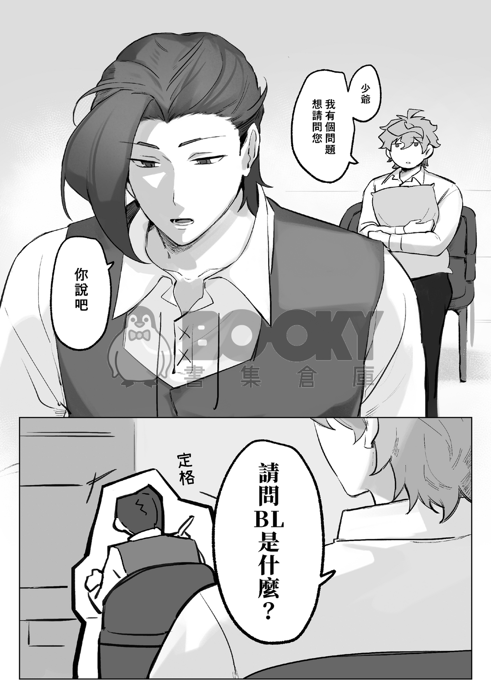 騎士專屬健教課程 試閱圖片