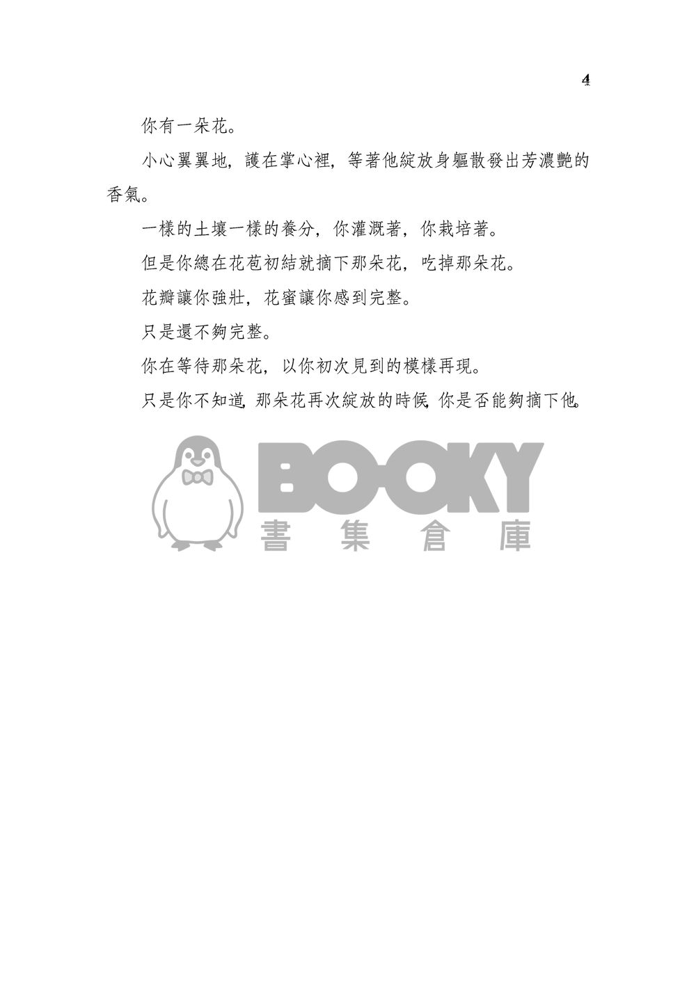 LOVE JUICE 試閱圖片