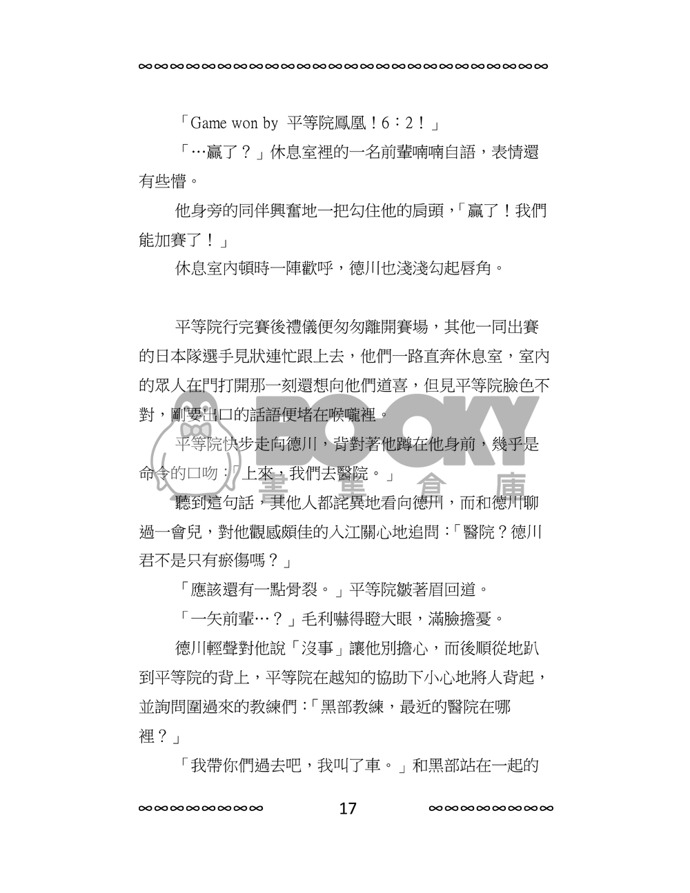 新網球王子[平德]Dawn  下冊 試閱圖片