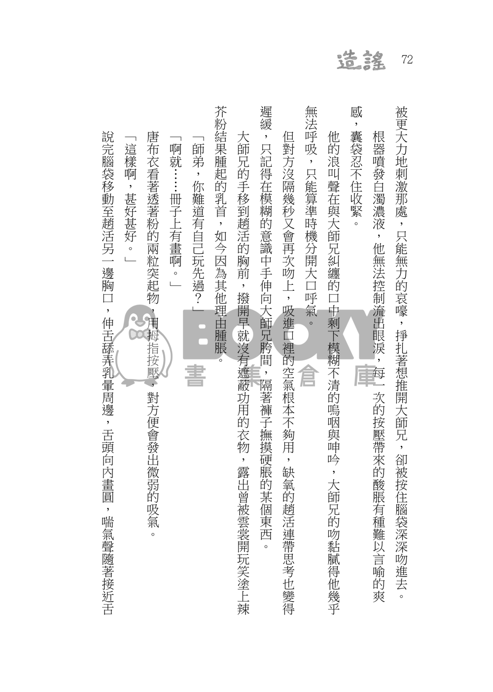 造謠 試閱圖片
