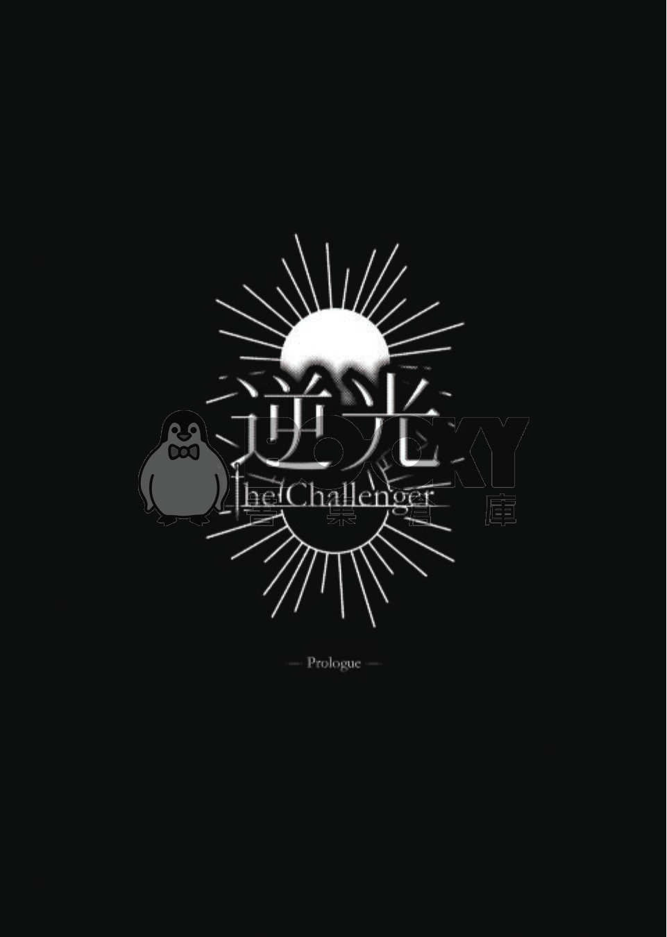 逆光-The Cahllenger-EP.01 試閱圖片