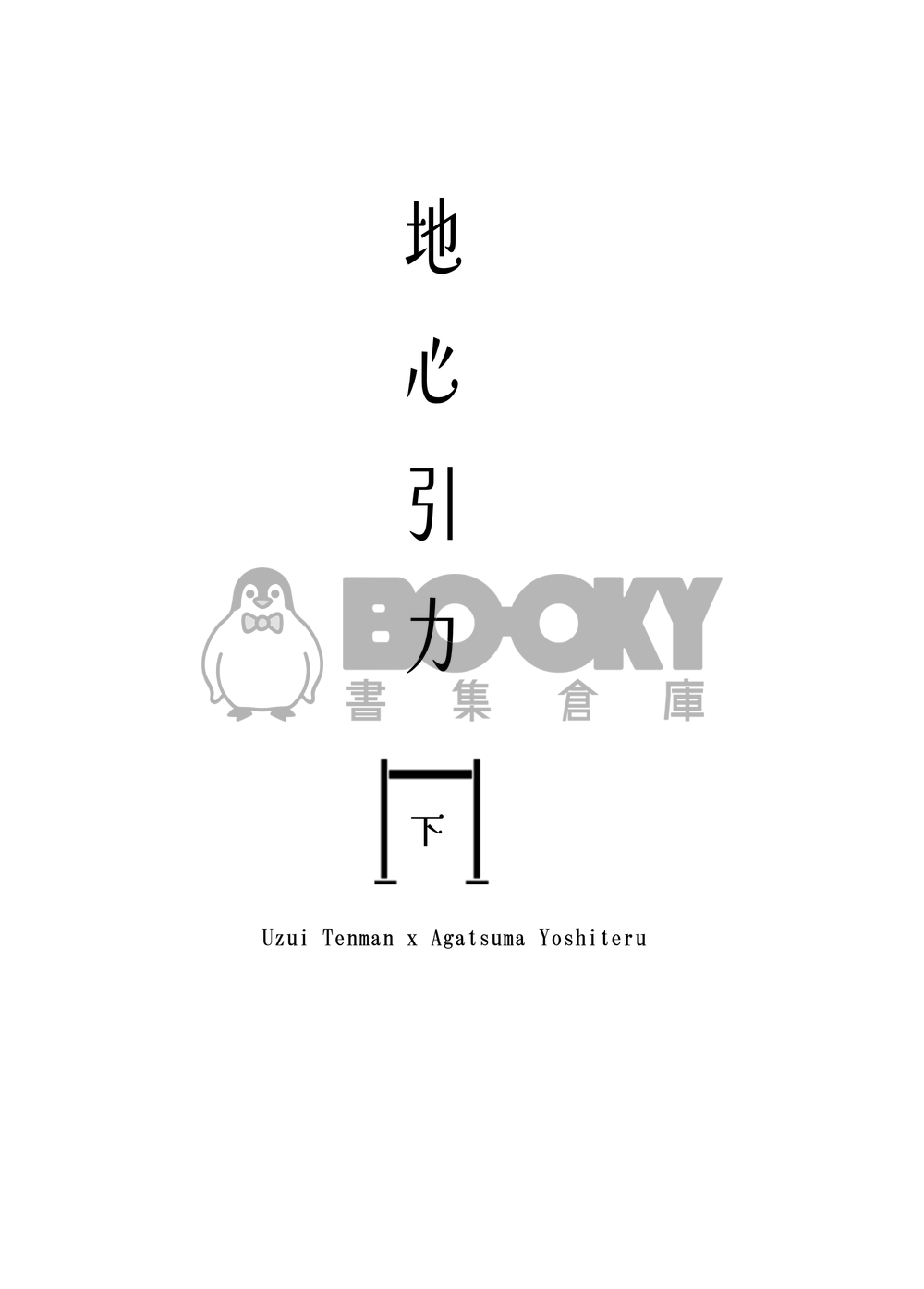【鬼滅之刃｜天照】地心引力 試閱圖片