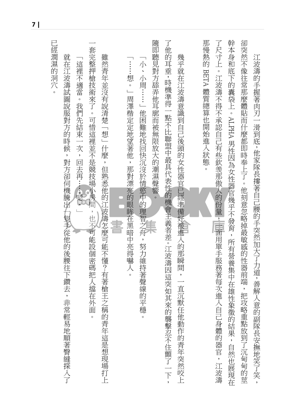 全職周江小說《眾裏尋他》 試閱圖片