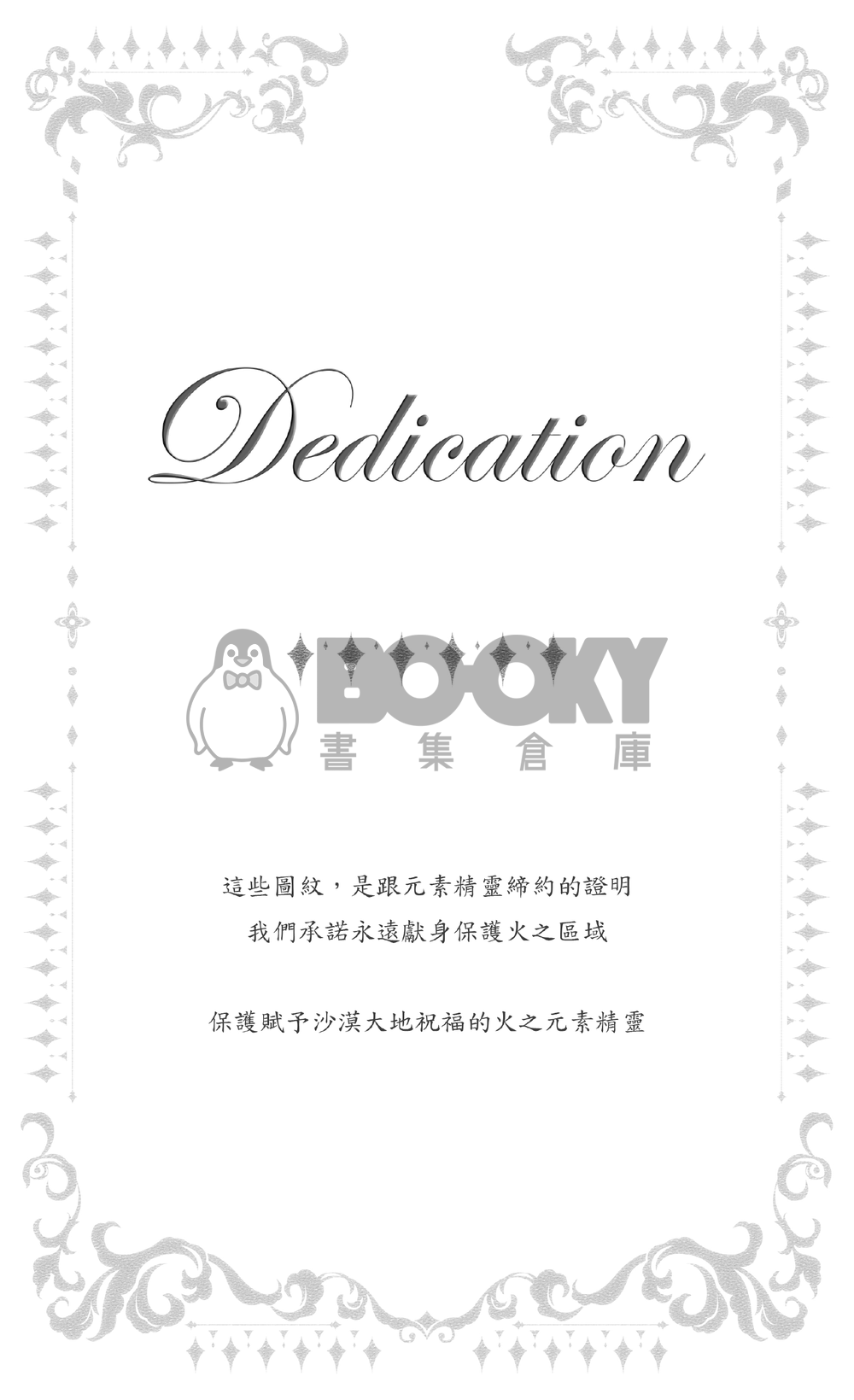 Dedication 試閱圖片