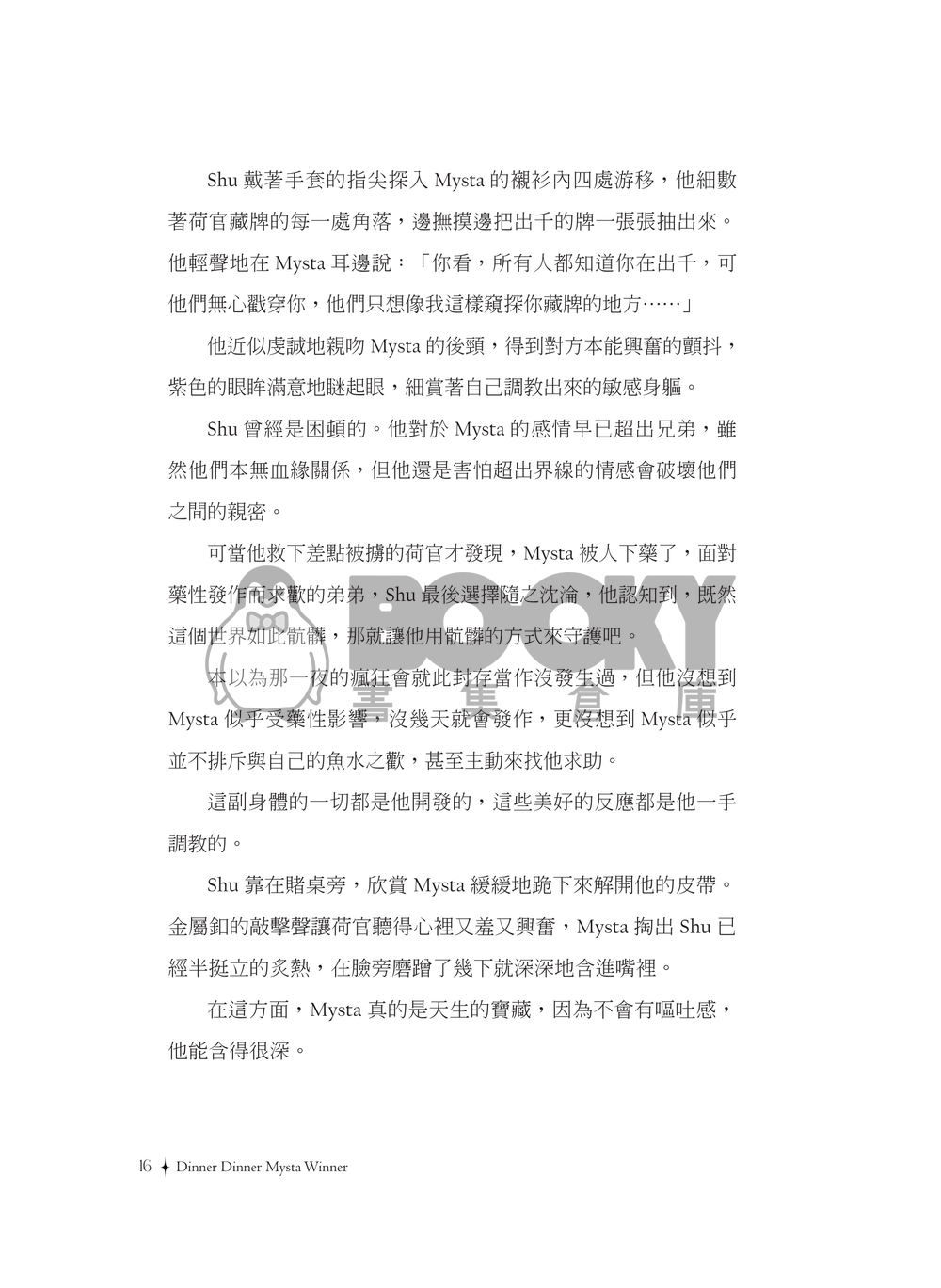 Winner Winner Mysta Dinner 試閱圖片