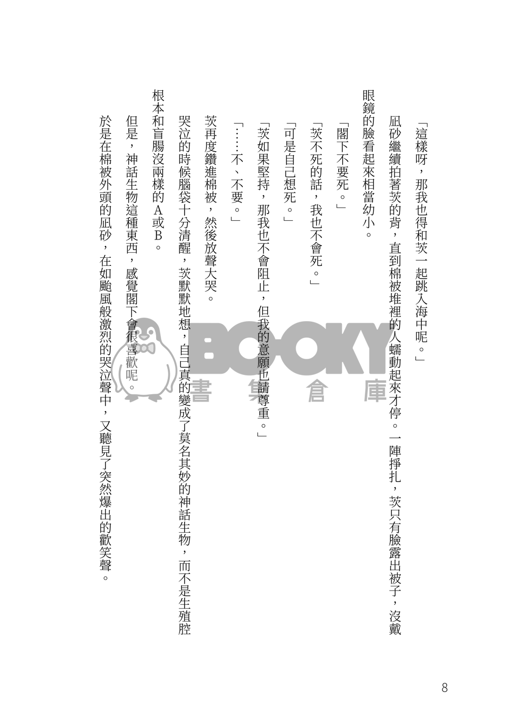 あんスタ凪茨小說《樂園裡遲來的午餐》 試閱圖片