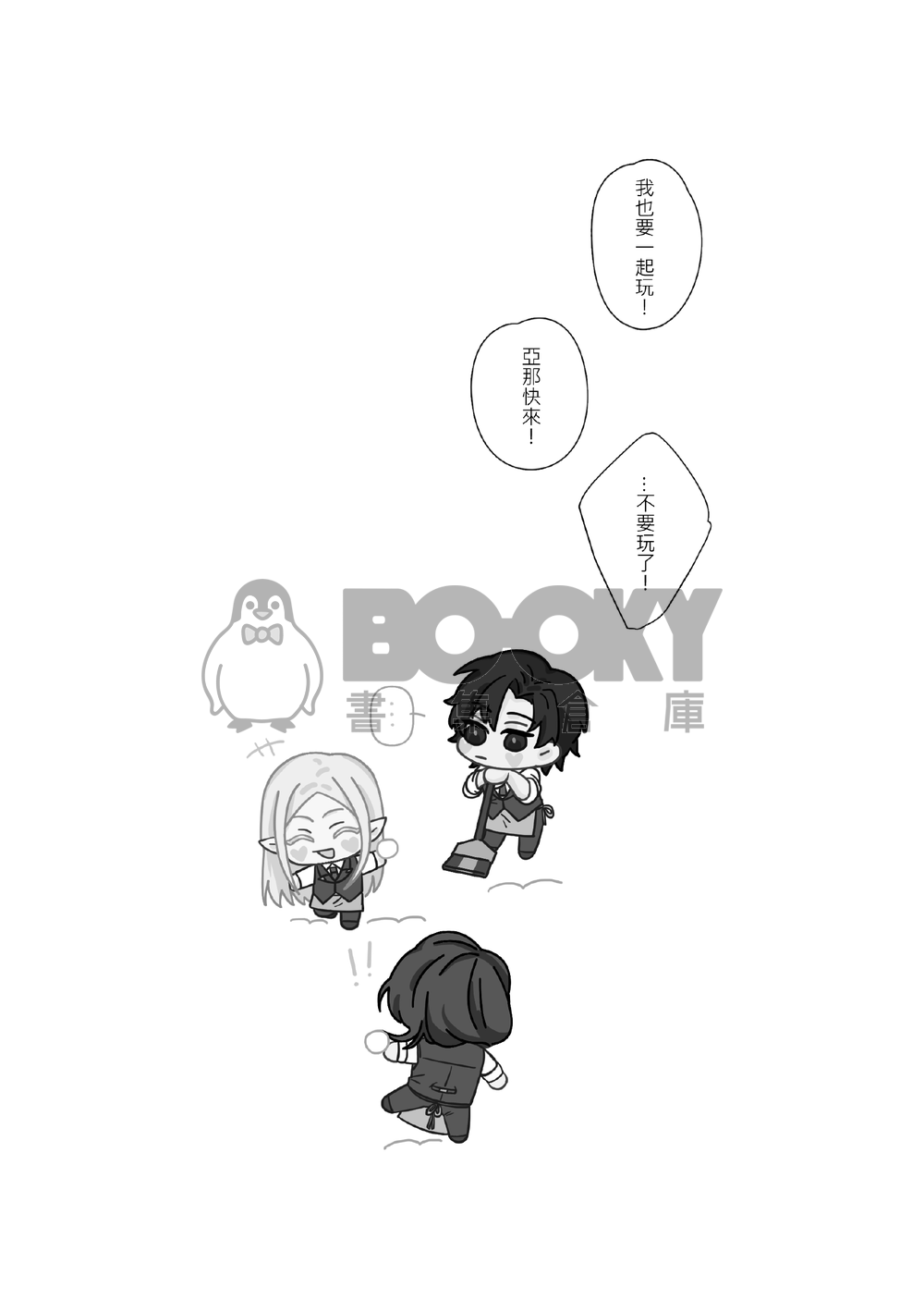 <千年組> 開心一點又何妨! 試閱圖片