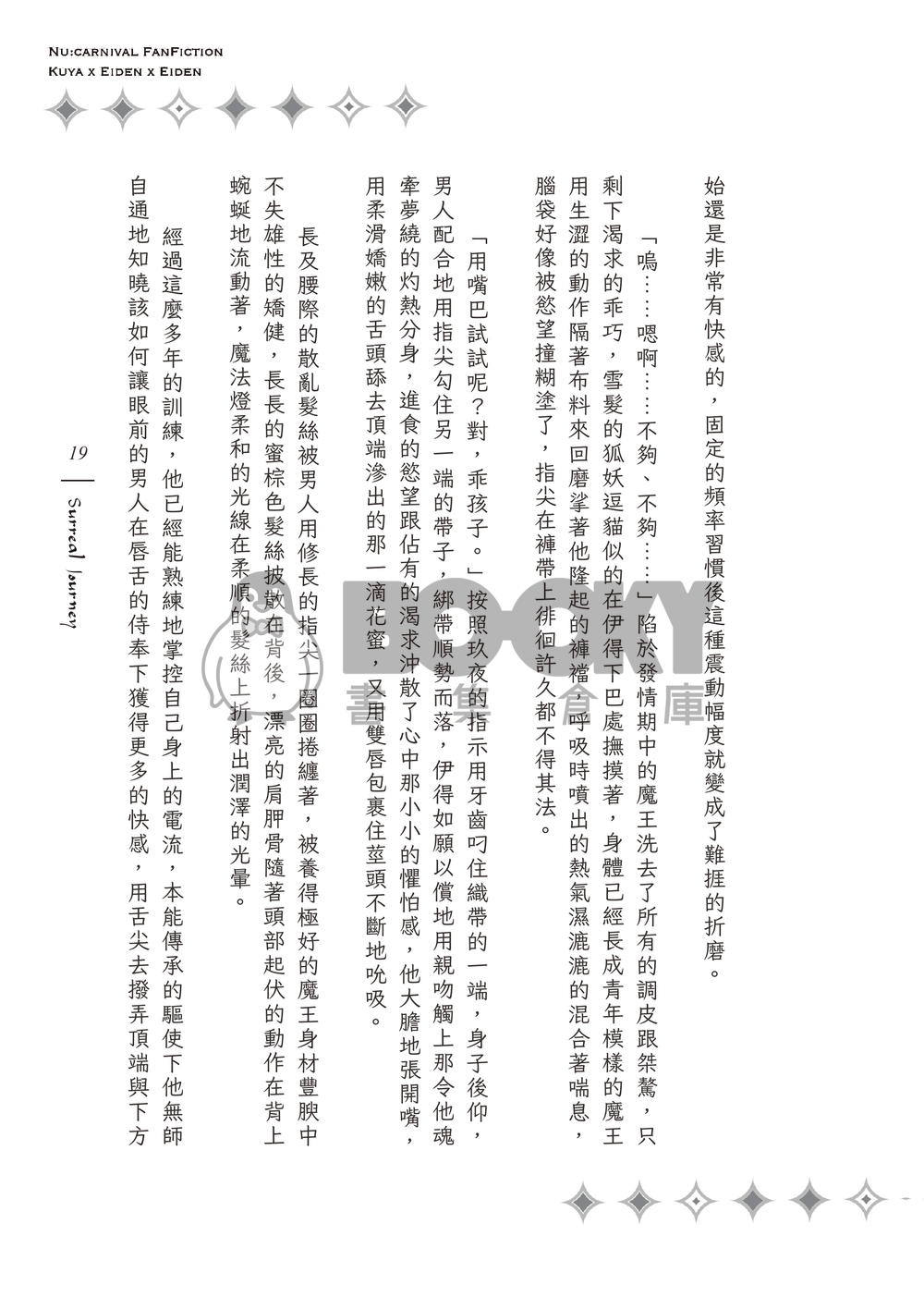 《Surreal Journey》狐狸領主的寵妻日誌２ 試閱圖片