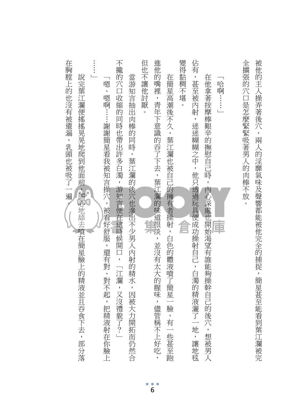 復原師的狗Restorer's time 02 試閱圖片