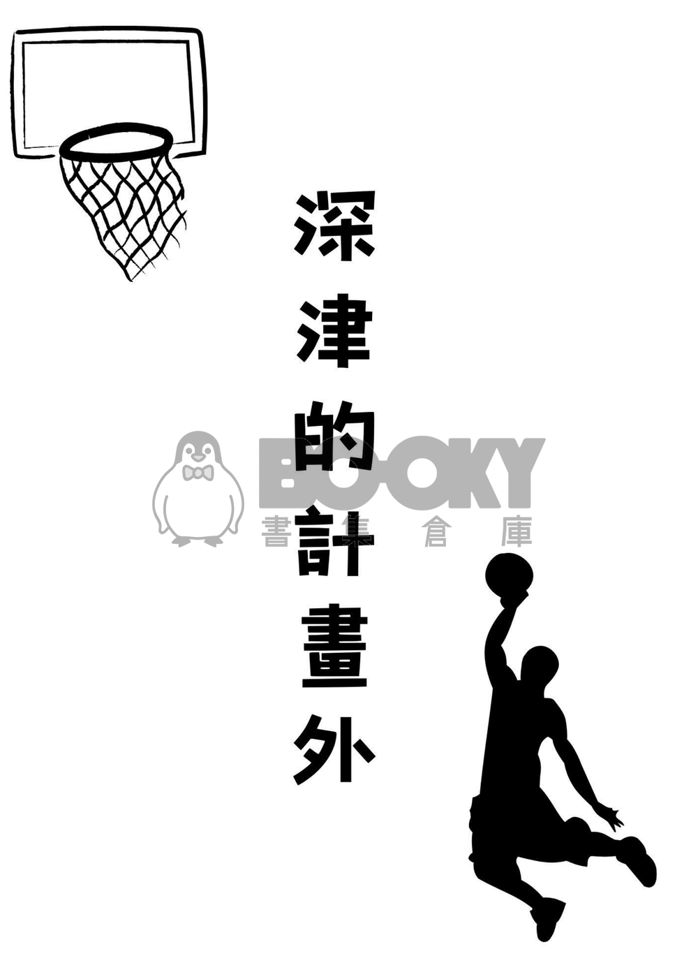 靈魂伴侶能不能不搞基 試閱圖片