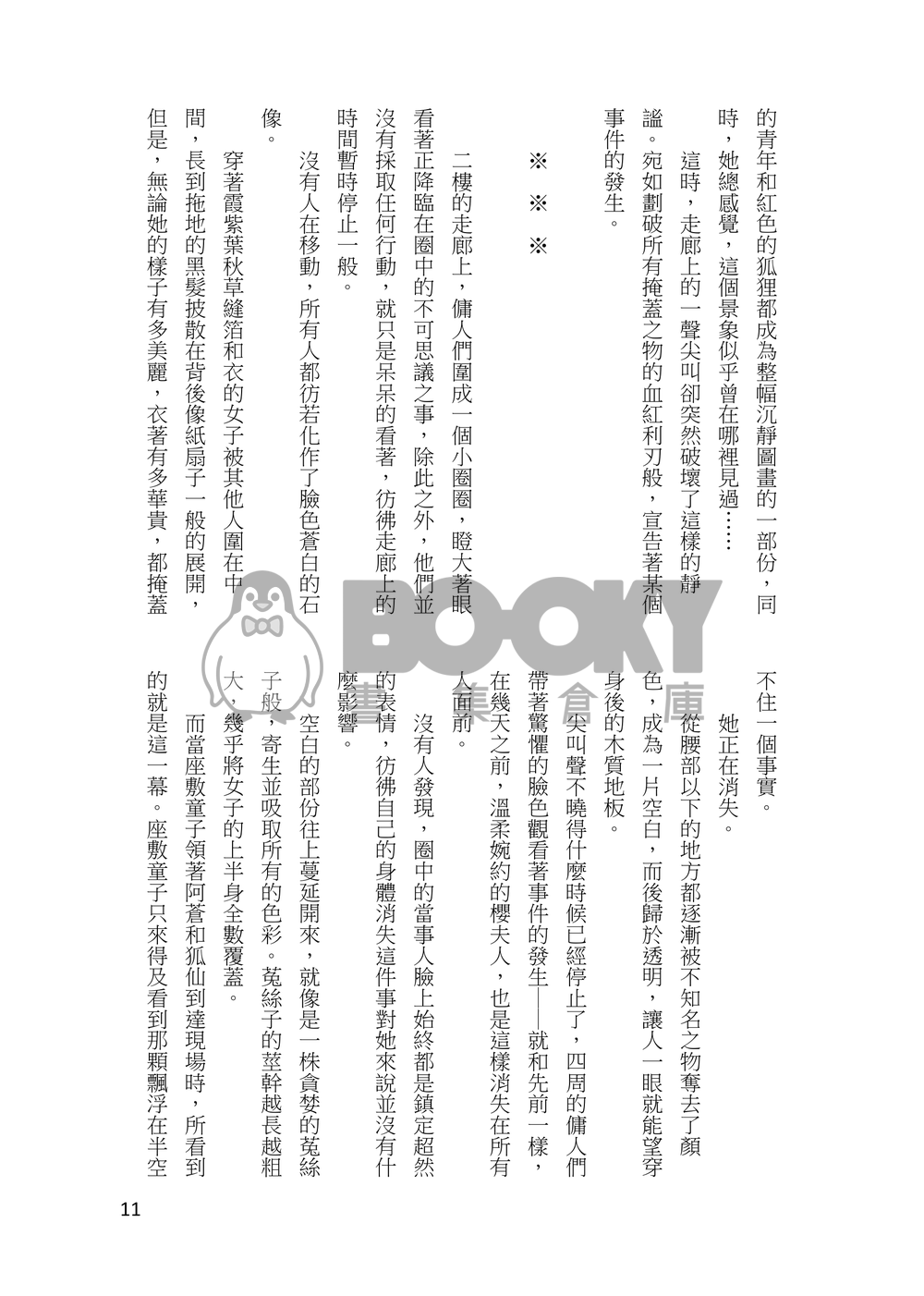 妖詭異事繪-哭泣的紅鬼之章 試閱圖片