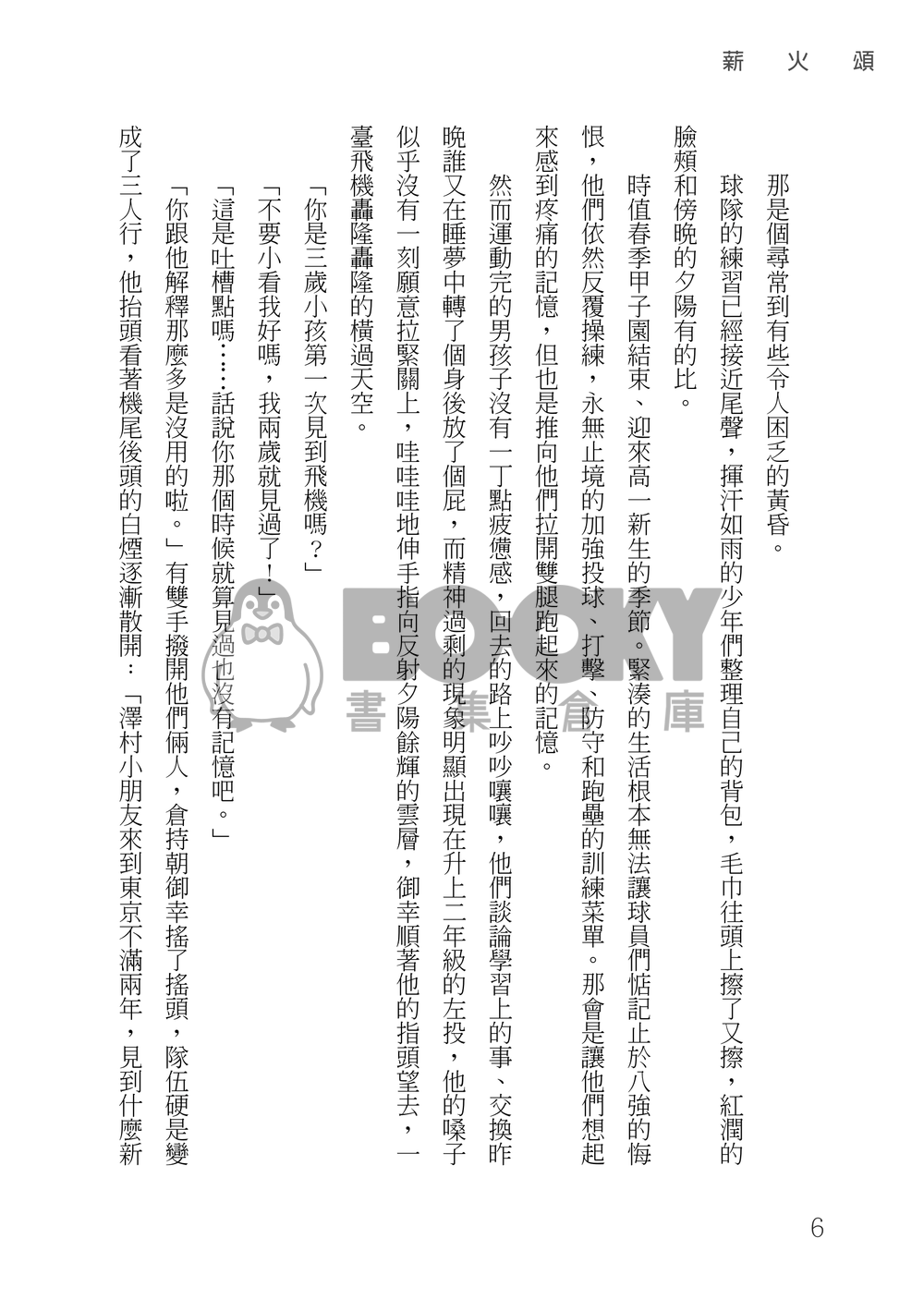 鑽石王牌 御澤│薪火頌 試閱圖片