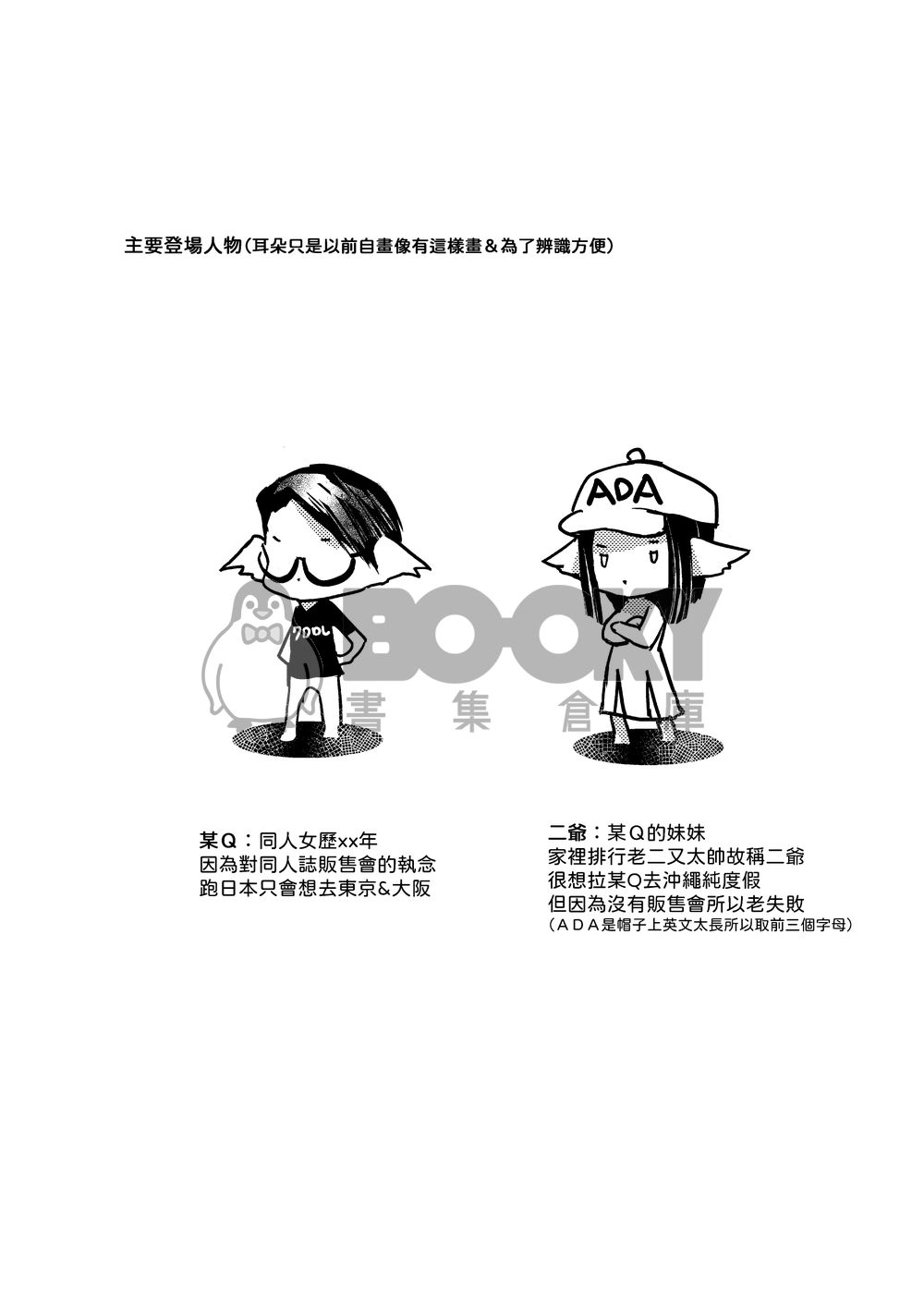 [原創]回國即決定出本的旅遊本 試閱圖片