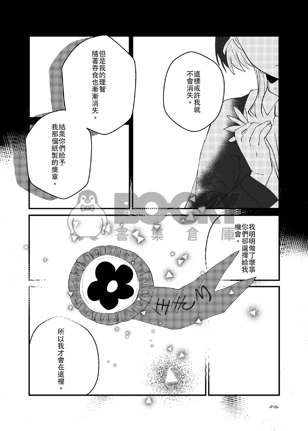 卡波列葬歌＃03 試閱圖片