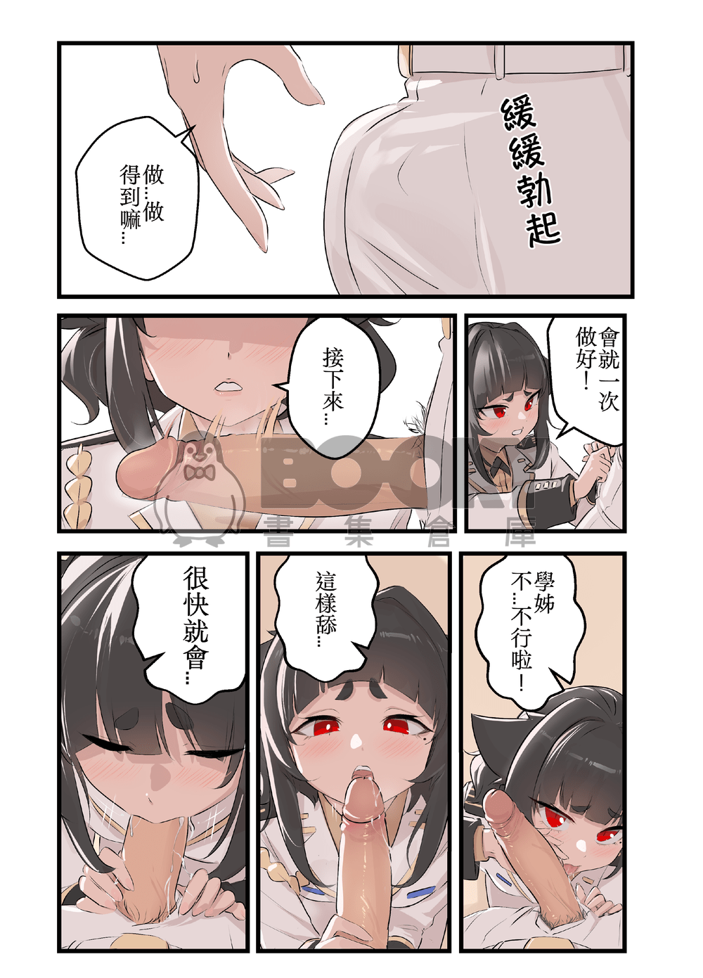 曉馨學姊的情慾控管 試閱圖片