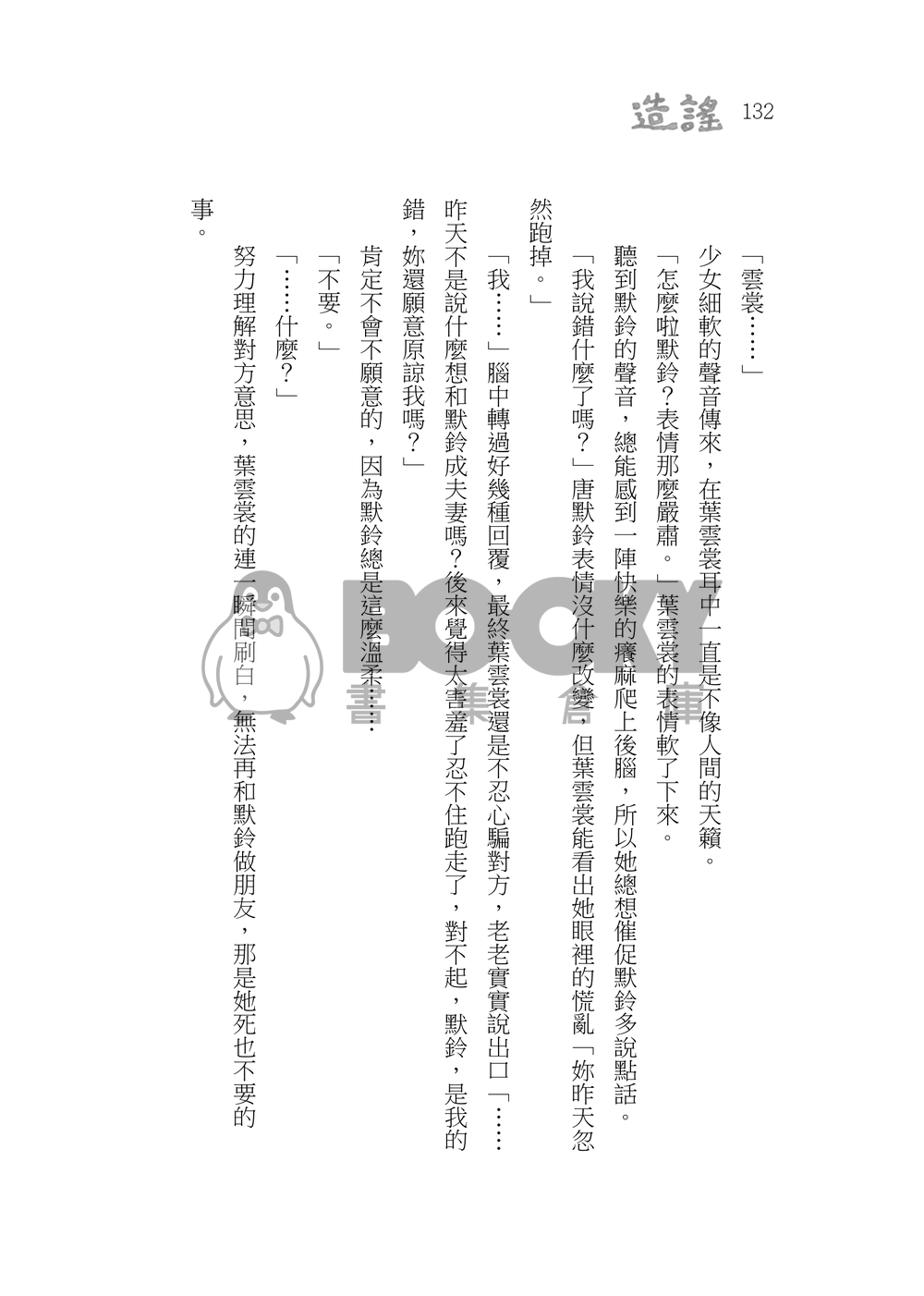 造謠 試閱圖片