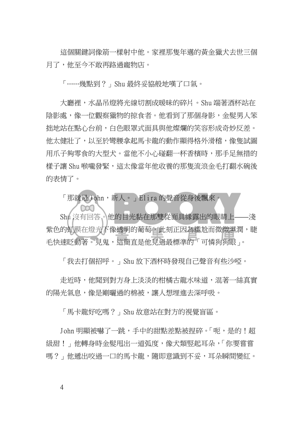 【Shuca】Open Wide 試閱圖片